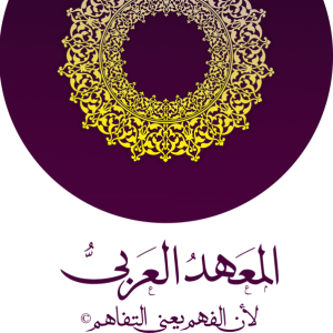 Ali & Co - The Arabic Institute Corp USA